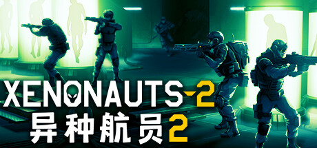 《异种航员2 Xenonauts 2》绿色版,迅雷百度云下载v2.19