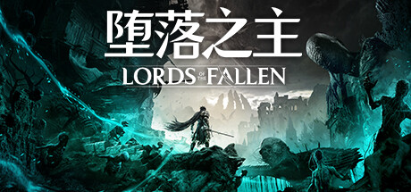 《堕落之主 The Lords of the Fallen》中文v1.1.477|容量32.5GB|官方简体中文||绿色版,迅雷百度云下载