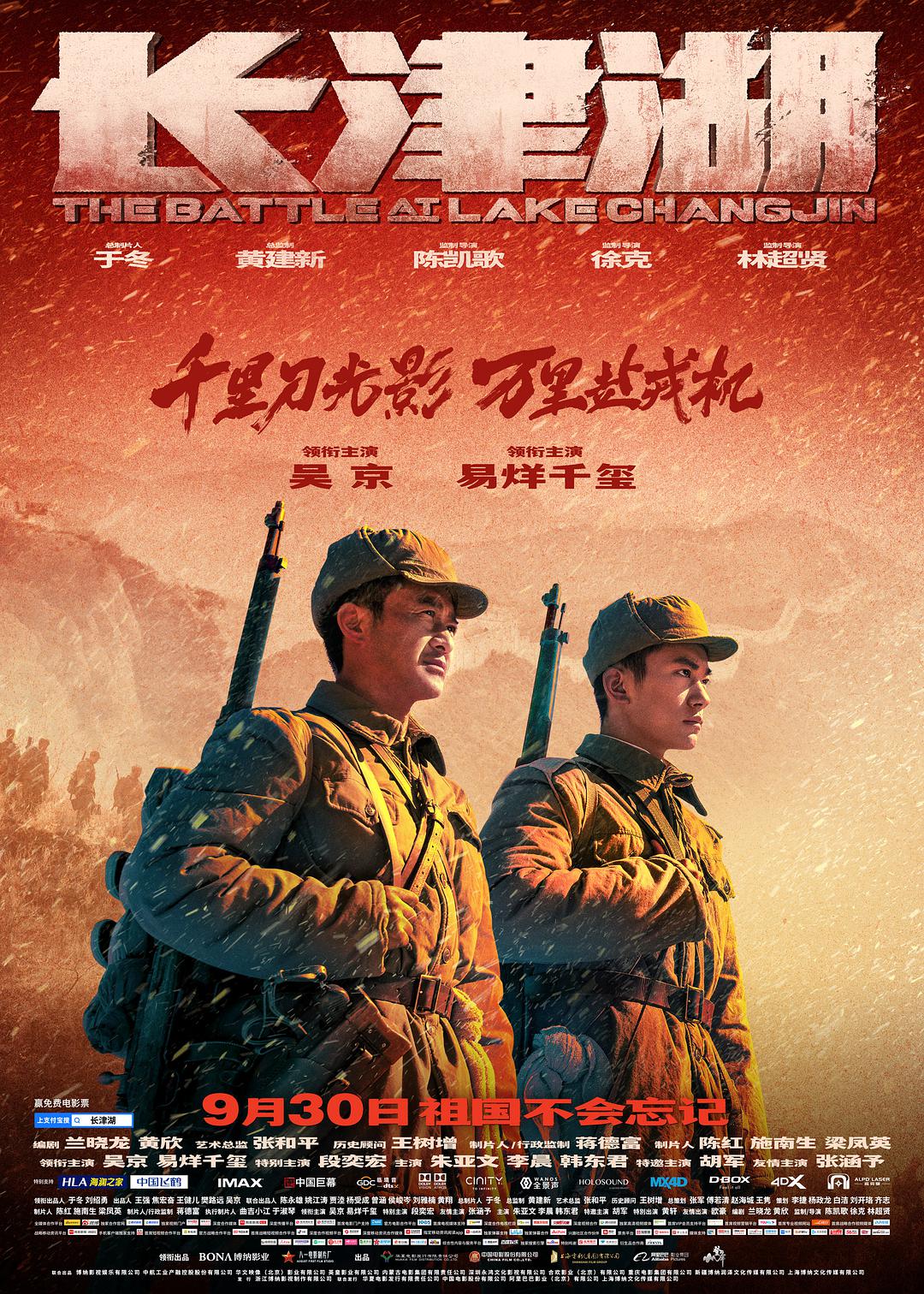 长津湖 WEB-DL版下载/The Battle at Lake Changjin / 冰雪长津湖 / 抗美援朝 / 长津湖之战 / Battle of Chosin Reservior 2021 长津湖 19.6G