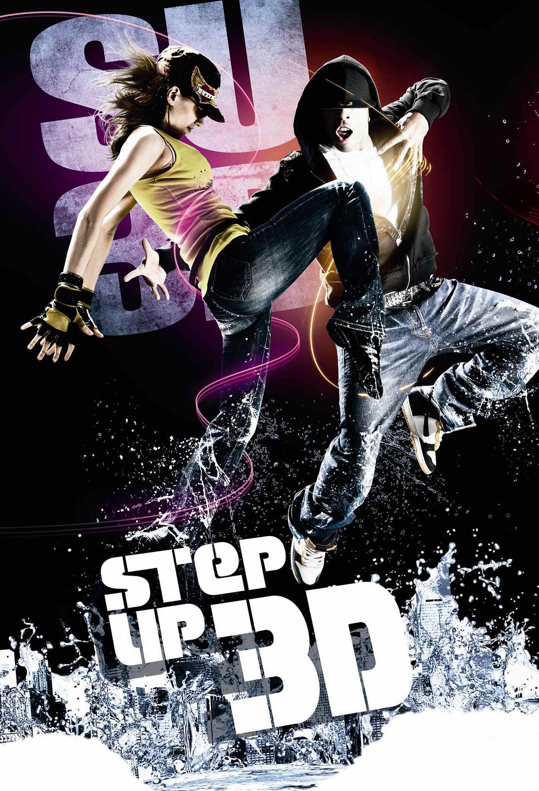 舞出我人生3 蓝光原盘下载+高清MKV版/舞出真我3 / 舞法舞天3 / 舞力全開3D(台)  2010 Step Up 3D 36.3G