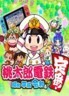 Switch游戏 –
                        桃太郎电铁：昭和平成令和也是基本款 Momotarou Dentetsu Showa Heisei Reiwa
                    -百度网盘下载