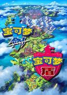 Switch游戏 -宝可梦：剑/盾 Pokemon Sword/Shield-百度网盘下载