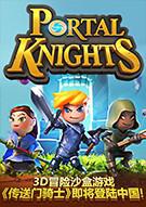 Switch游戏 – 
                        传送门骑士 Portal Knights
                     百度网盘下载