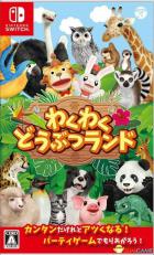 Switch游戏 –
                        开心有趣动物乐园 Fun! Fun! Animal Park
                    -百度网盘下载