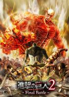 Switch游戏 -进击的巨人2：最后一战 Attack on Titan 2: Final Battle-百度网盘下载