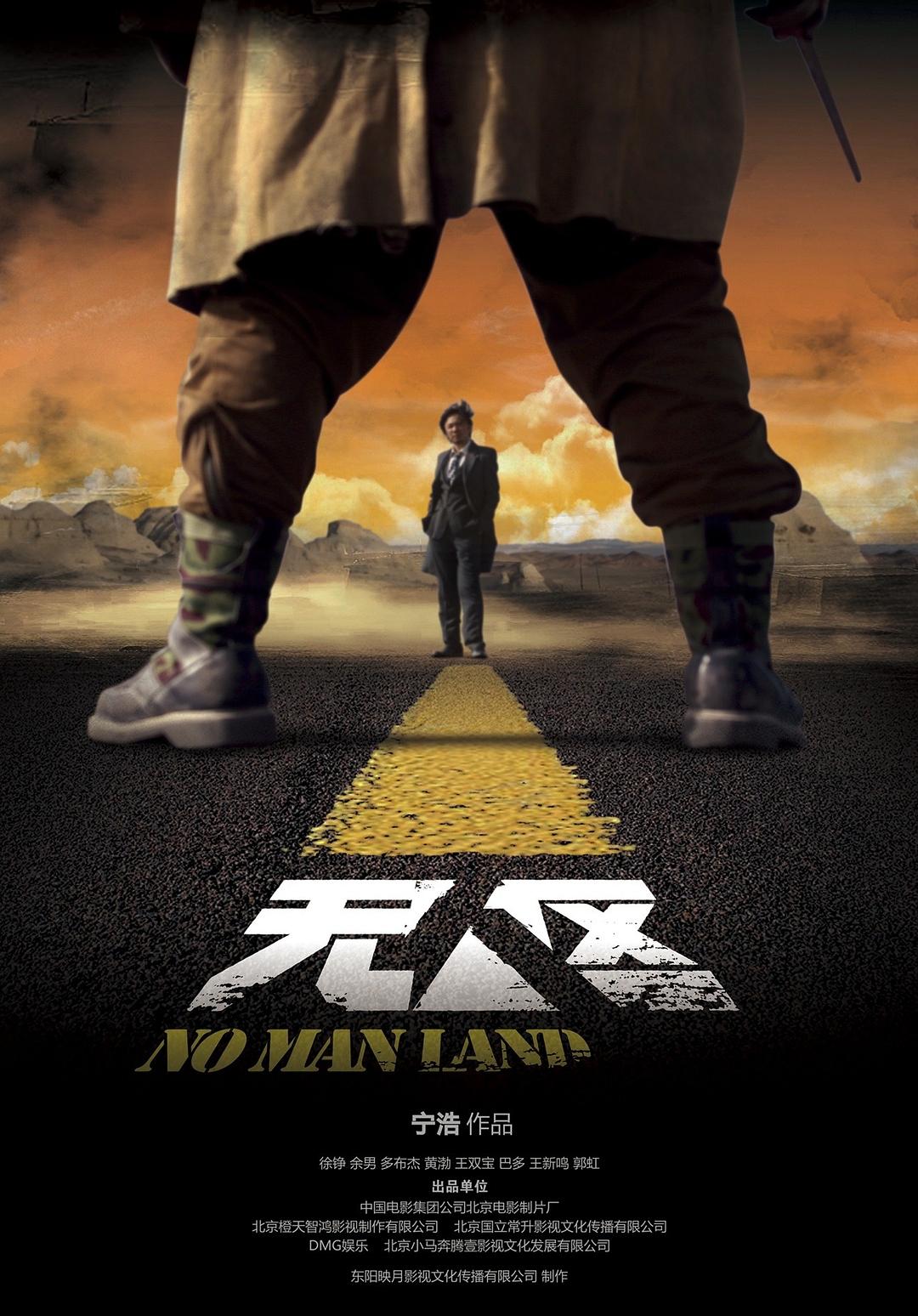 无人区 蓝光原盘下载+高清MKV版/No Man’s Land / Western Sunshine 2013 无人区 46.6G