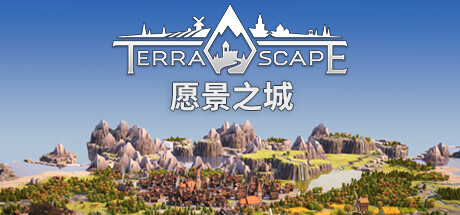 《愿景之城 TerraScape》中文v0.13.0.11绿色版,迅雷百度云下载