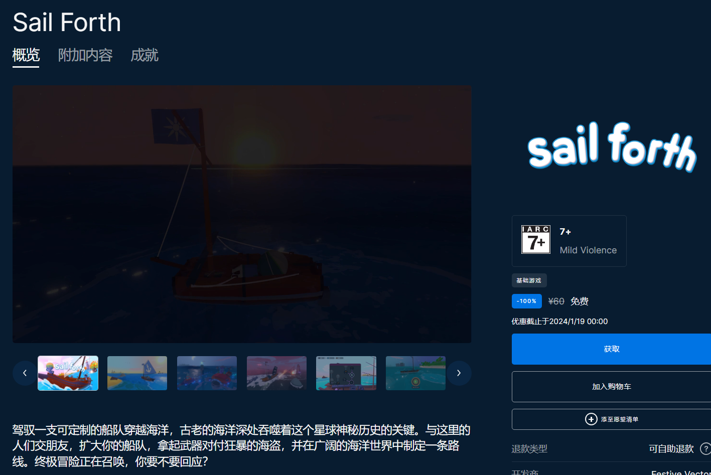 Epic 喜加一：开放世界游戏《Sail Forth》免费领，原价 60 元
