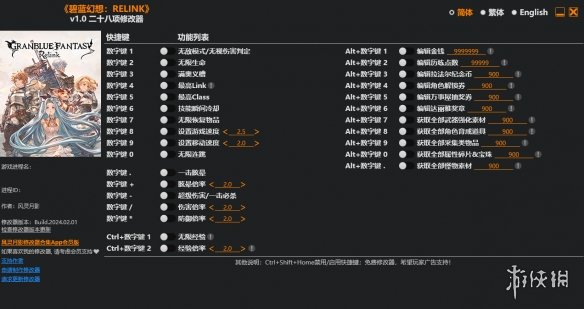 《碧蓝幻想Relink》v1.0二十八项修改器风灵月影版– PC版下载