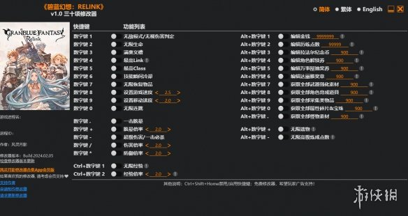 《碧蓝幻想Relink》v1.0三十项修改器风灵月影版– PC版下载