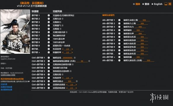 《赵云传：云汉腾龙》v1.0-v1.1.2三十五项修改器风灵月影版– PC版下载